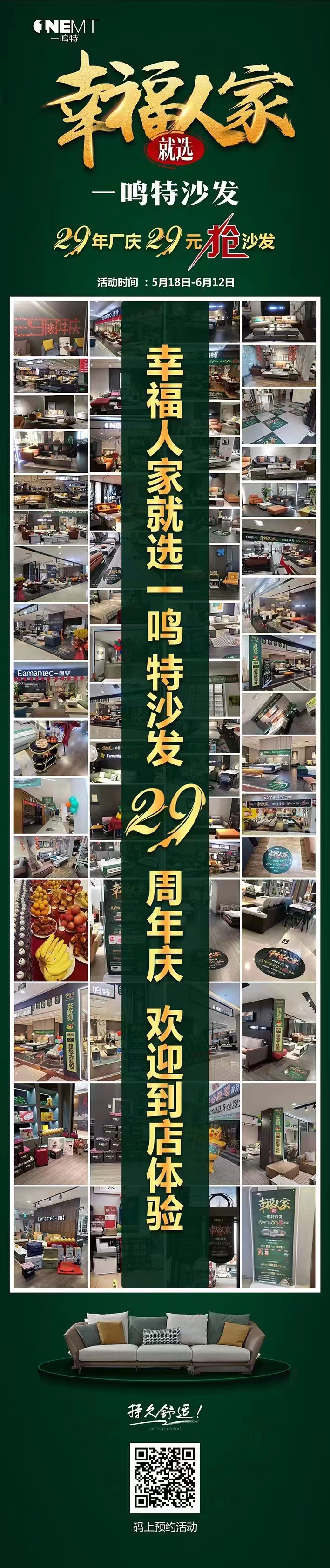哈尔滨市道外区名盛达家俱厂29周年庆
